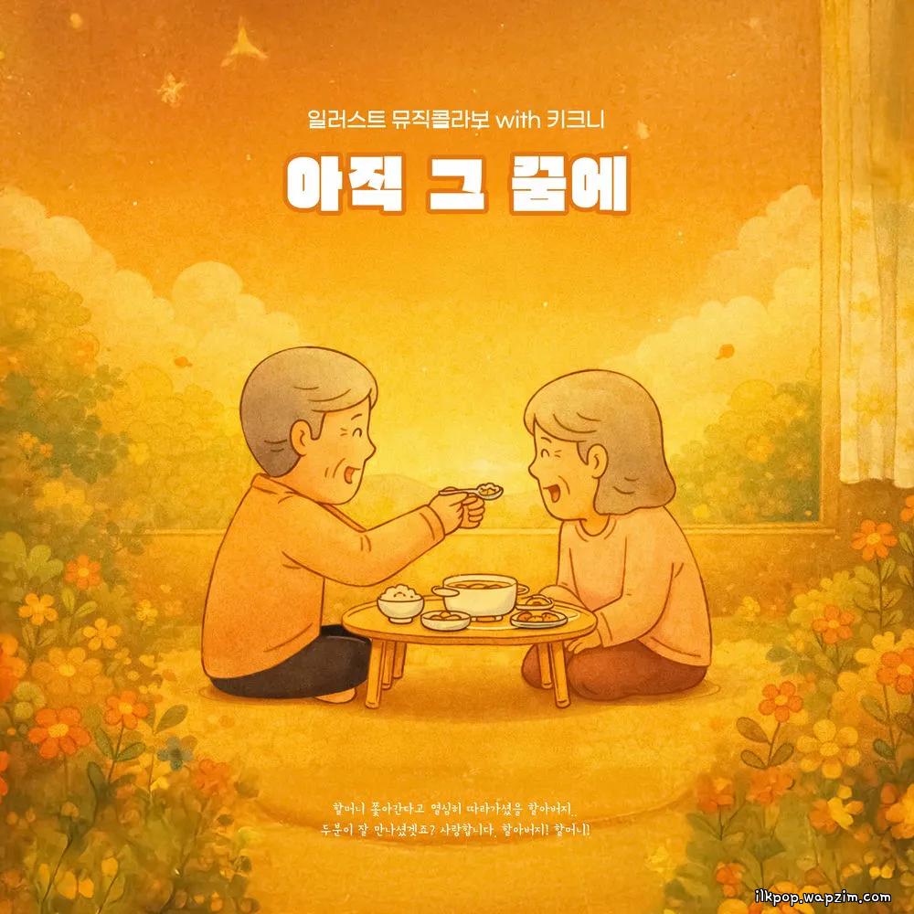 Rothy - 아직 그 꿈에 (Still In The Dream) cover art on Wallkpop