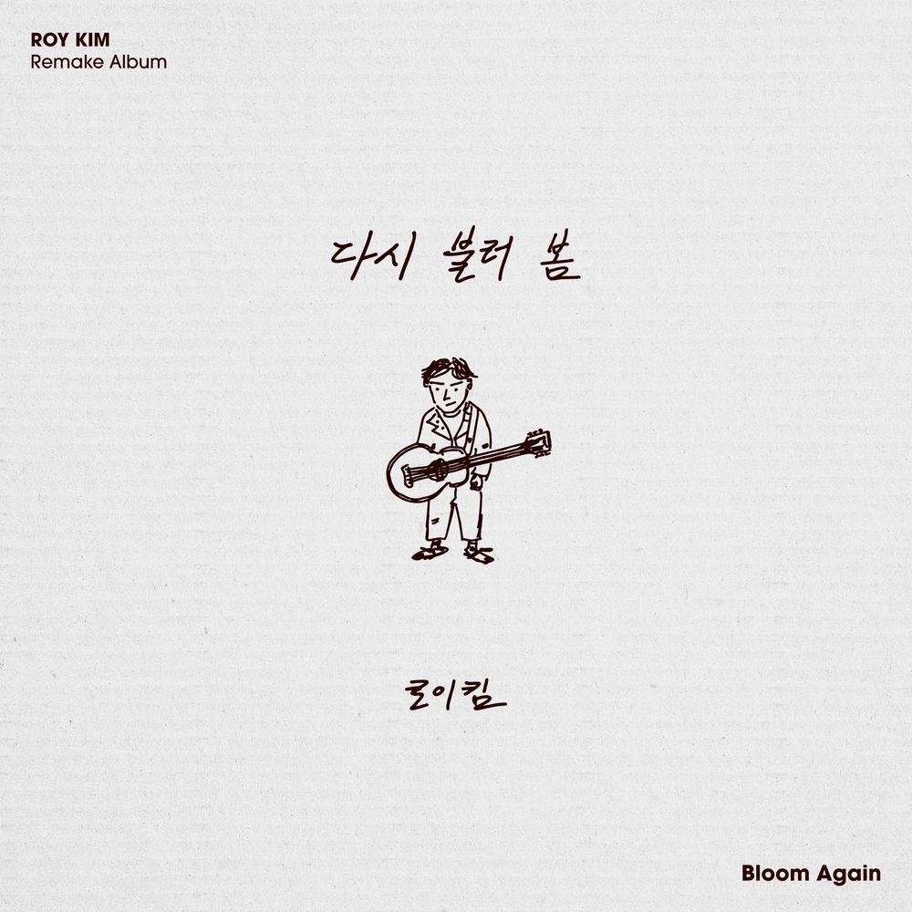 Roy Kim - 왜 그래 (What happened) cover art on Wallkpop