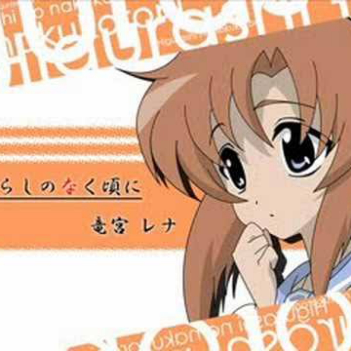 Ryuuguu Rena (CV: Mai Nakahara) Zendaimimon☆Miracle Change [Ending Higurashi no Naku Koro ni Kira] cover art on Wallkpop
