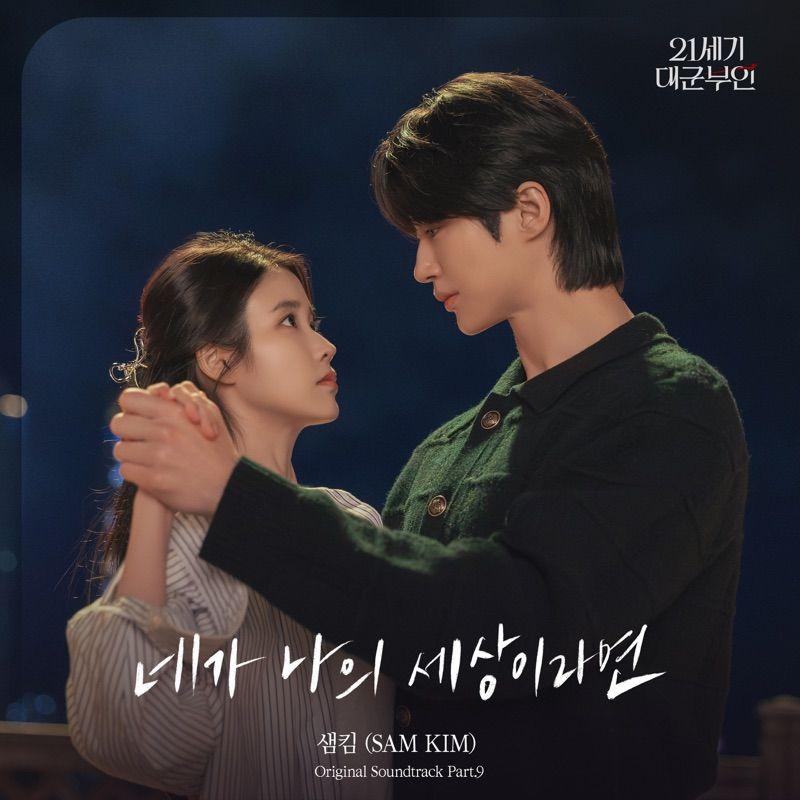 SAM KIM - If You Were My World cover art on Wallkpop