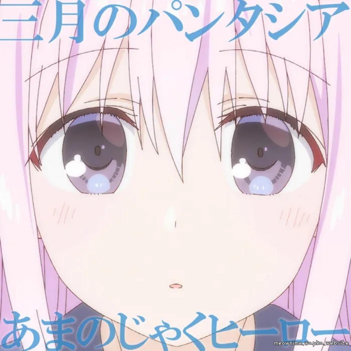Sangatsu no Phantasia - Amanojaku Hero [Ending Kao ni Denai Kashiwada-san to Kao ni Deru Oota-kun] cover art on Wallkpop