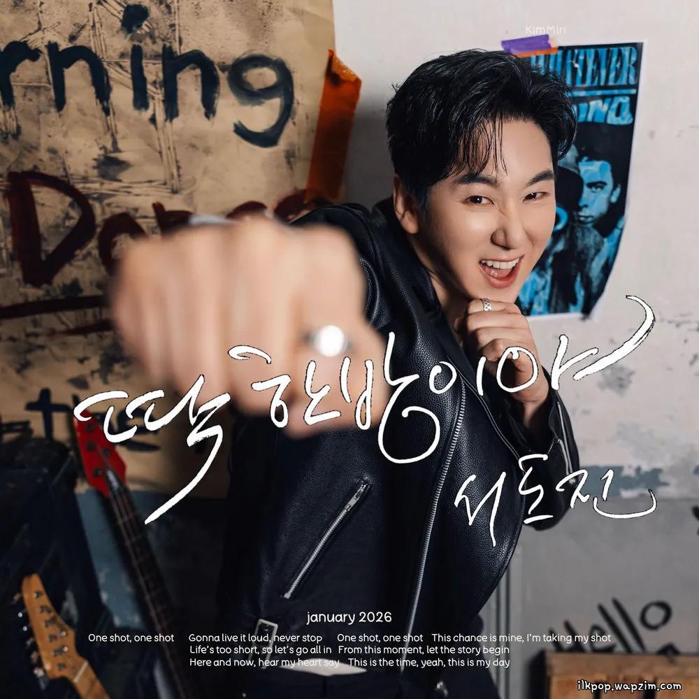 Seo Do Jin - 딱 한방이야 (One shot) cover art on Wallkpop