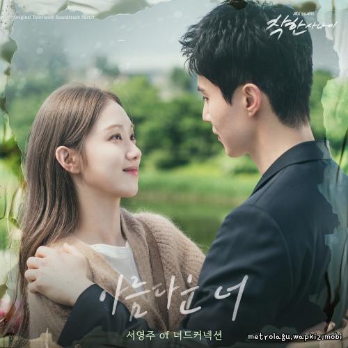 Seo Youngju - 아름다운 너 (For myself) cover art on Wallkpop