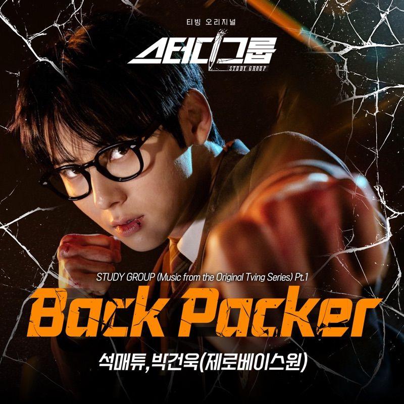 STUDY GROUP (Music from the Tving Original Series), Pt. 1 album cover by SEOK MATTHEW & PARK GUNWOOK on Wallkpop