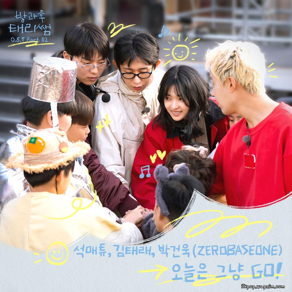 Cover SEOK MATTHEW (ZEROBASEONE) & KIM TAE RAE (ZEROBASEONE) & PARK GUNWOOK (ZEROBASEONE) - 오늘은 그냥 GO! (Let's Just Go!)