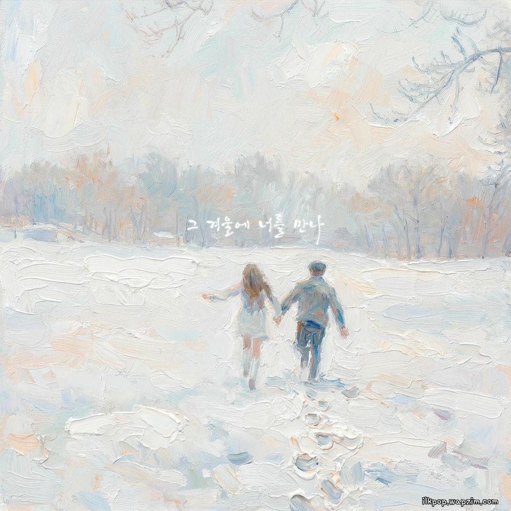 Seong Jae - 그 겨울에 너를 만나 (That Winter, I Met You) cover art on Wallkpop