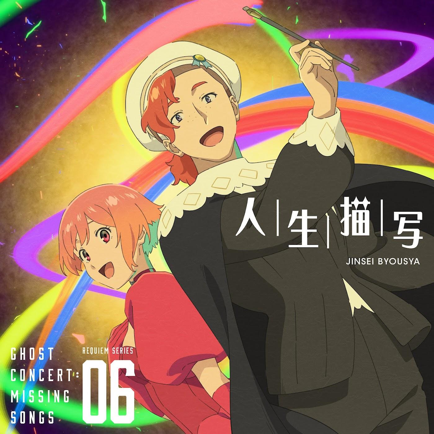 Seria Aiba (CV: Minori Fujidera), Rembrandt (CV: Reiou Tsuchida) - Jinsei Byousha [Insert Song EP7 Ghost Concert: Missing Songs] cover art on Wallkpop