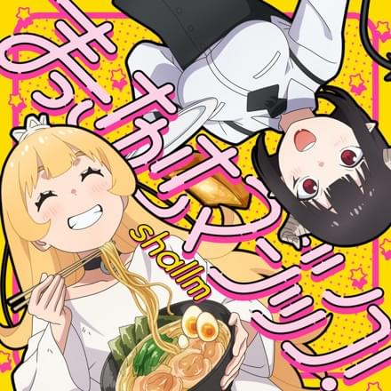 Shallm - Massakasa Magic! [Opening Himesama Goumon no Jikan desu] cover art on Wallkpop
