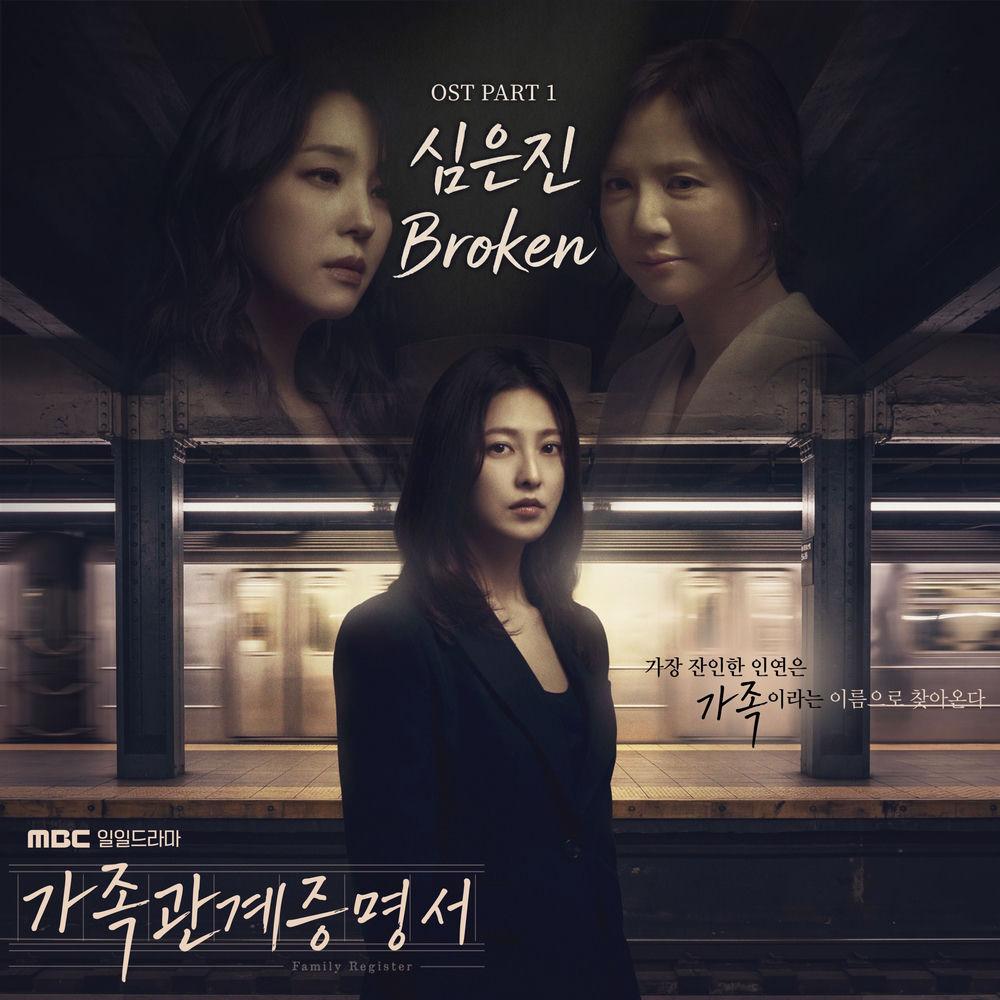 Shim eunjin - Broken cover art on Wallkpop