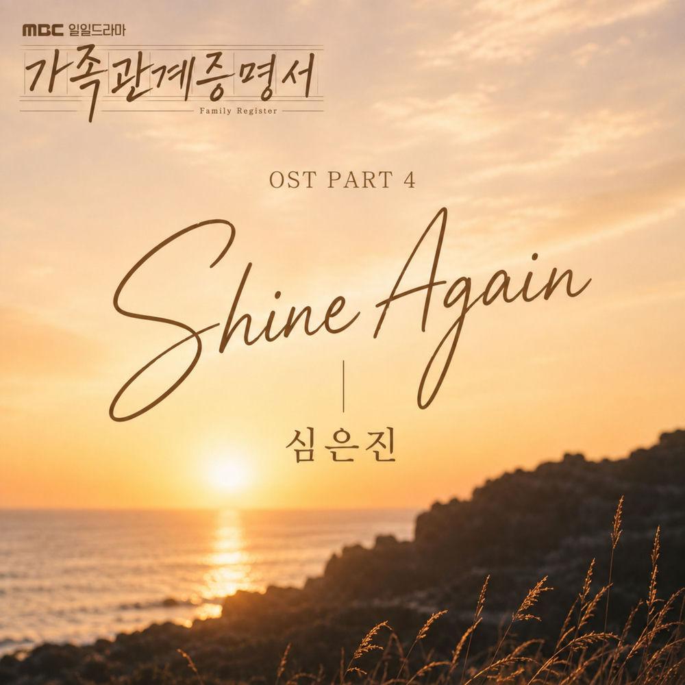 Shim eunjin - Shine Again cover art on Wallkpop
