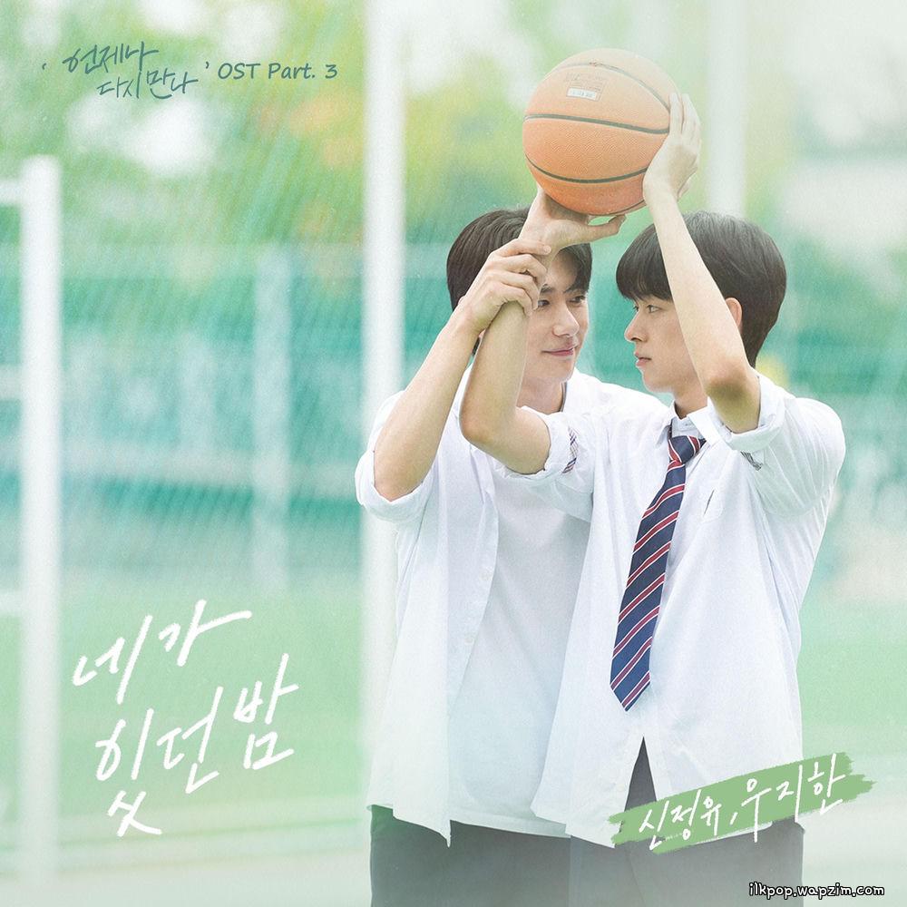 Shin Jeong U & Woo Ji Han - 네가 있던 밤 (The Night You were There) cover art on Wallkpop