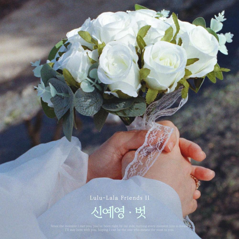 Shin Ye Young - 벗 (He'story) cover art on Wallkpop