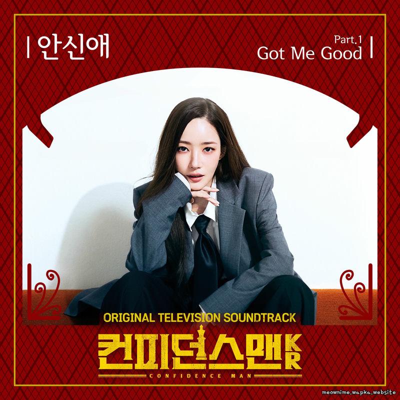 Shinae An - Got Me Good cover art on Wallkpop