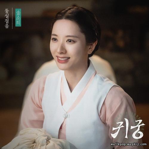 So Hee Song - 둥실걸음 (Dreamy walk) cover art on Wallkpop