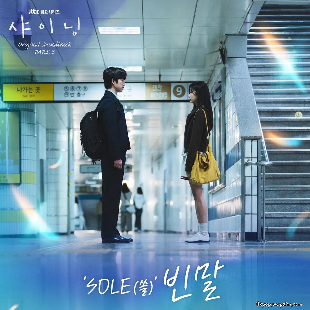 SOLE - 빈말 (Hidden Words) cover art on Wallkpop