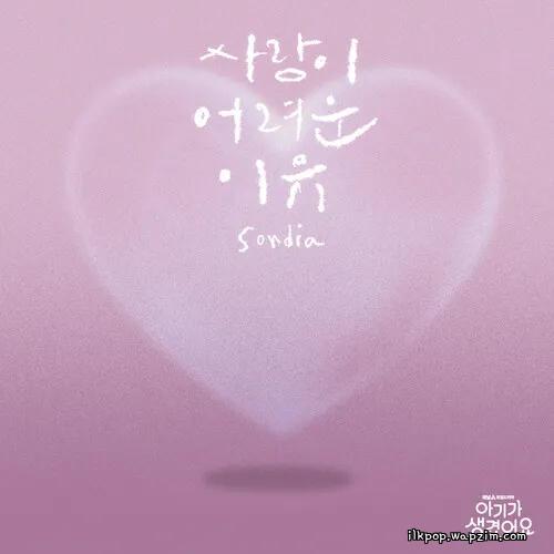 Sondia - 사랑이 어려운 이유 (Hard to Love) cover art on Wallkpop