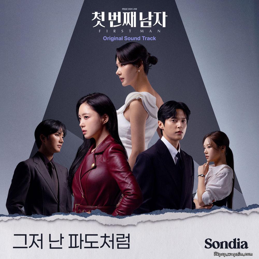Sondia - 그저 난 파도처럼 (Like a wave) cover art on Wallkpop