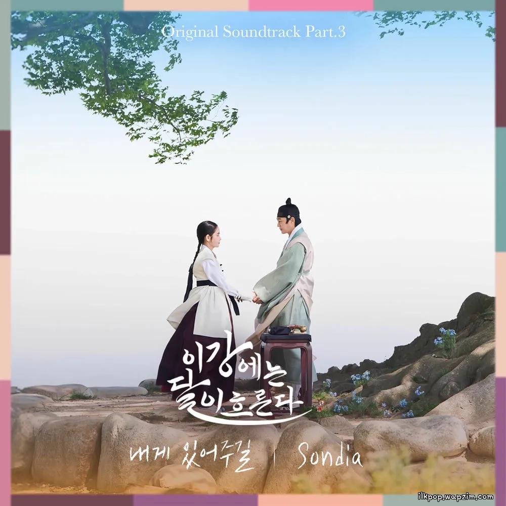 Sondia - 내게 있어주길 (Stay With Me) cover art on Wallkpop