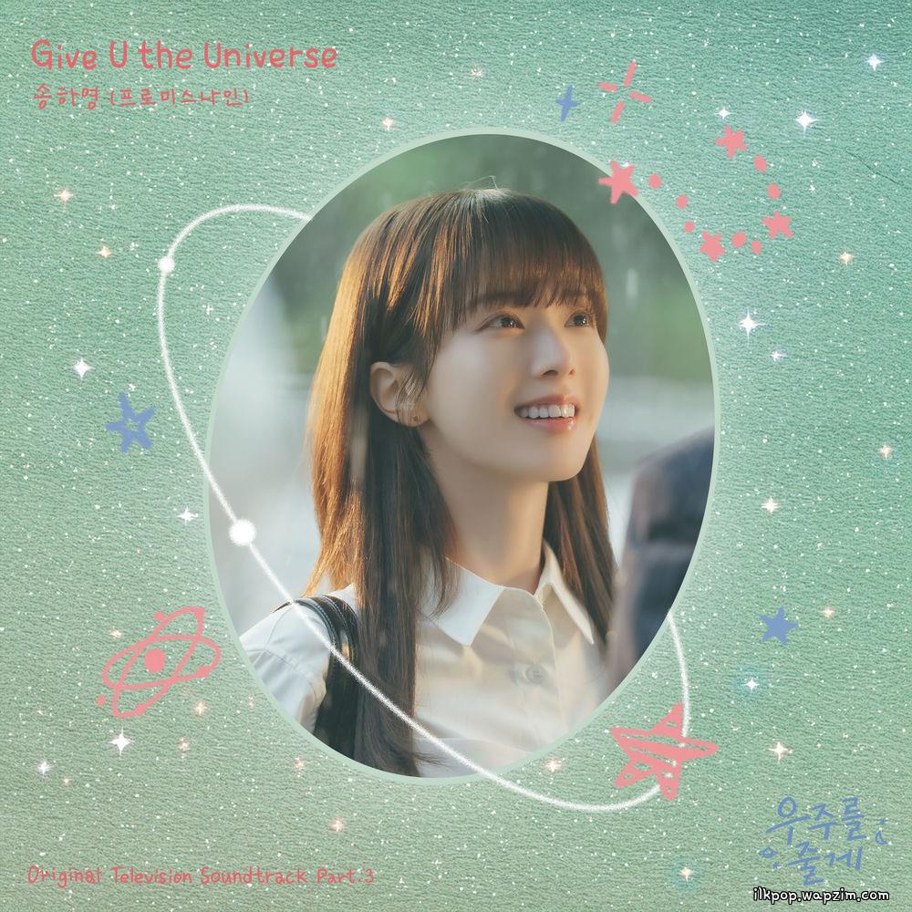 Song Hayoung (fromis_9) - Give U the Universe cover art on Wallkpop