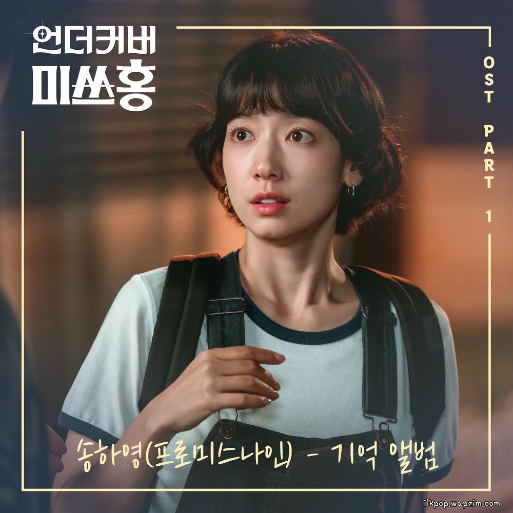 Song Hayoung (fromis_9) - 기억앨범 (The Shape of Memories) cover art on Wallkpop