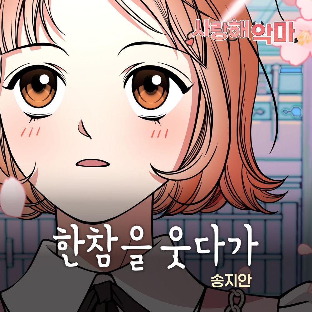 Song Ji An - 한참을 웃다가 cover art on Wallkpop
