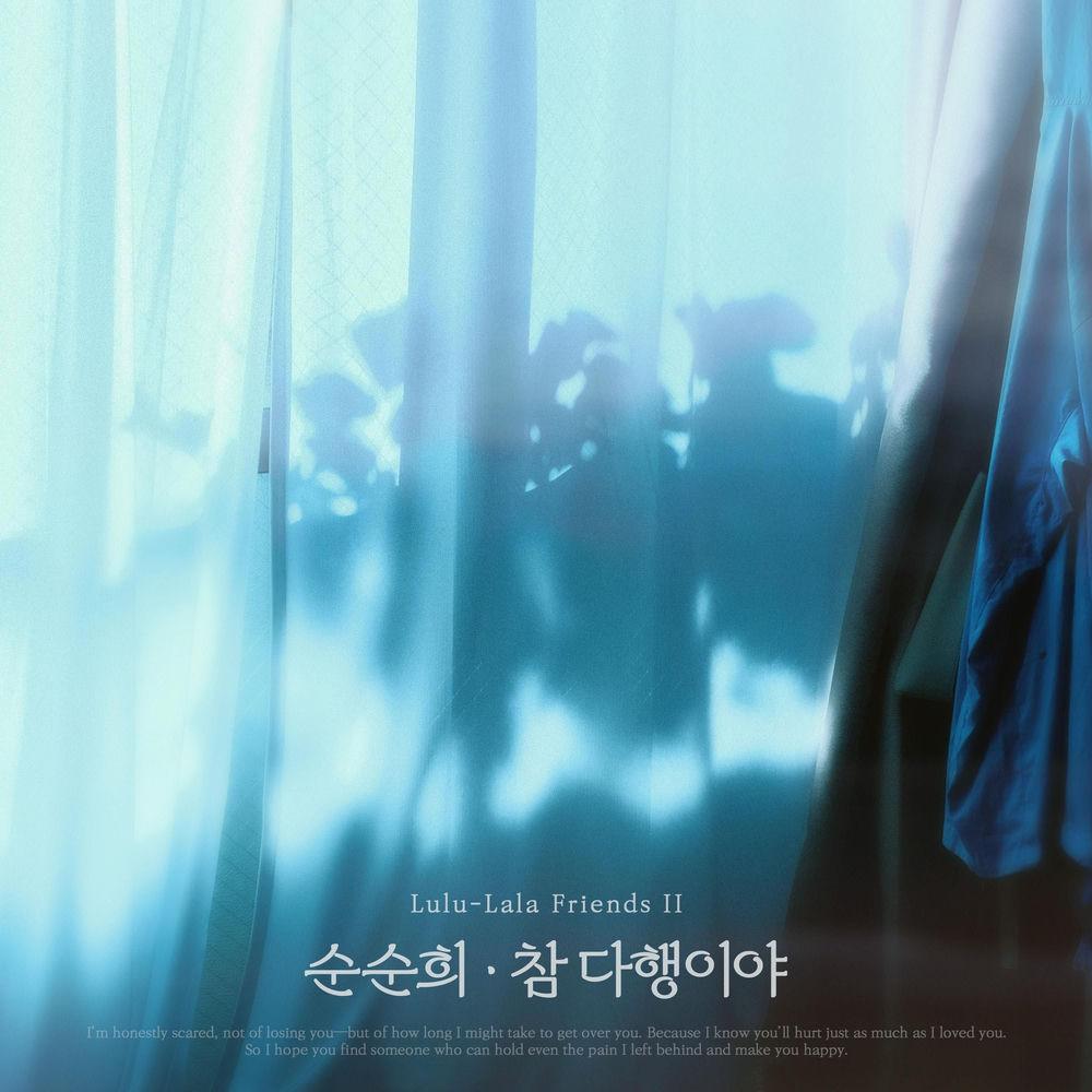 SOONSOONHEE - 참 다행이야 (That's a Relief) cover art on Wallkpop