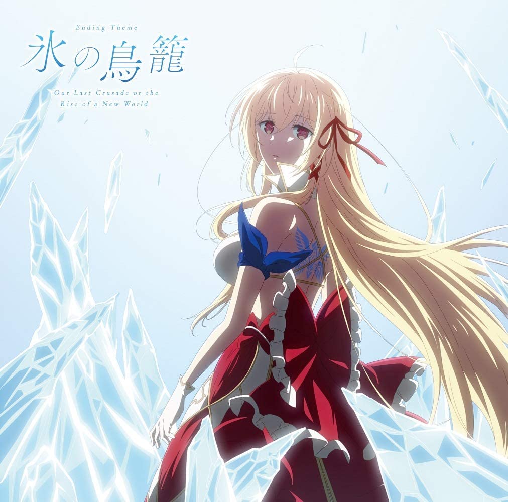 Sora Amamiya Koori no Torikago [Ending Kimi to Boku no Saigo no Senjou, Aruiwa Sekai ga Hajimaru Seisen] cover art on Wallkpop