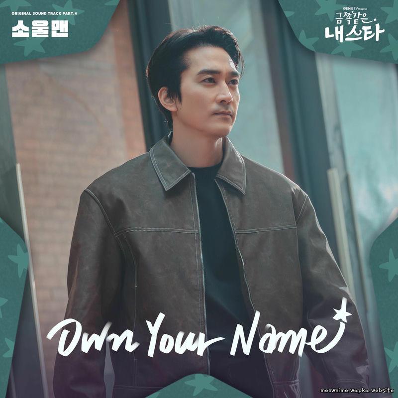 Soulman - Own Your Name cover art on Wallkpop