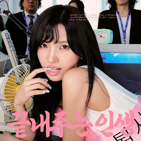 Cover SOYEON (i-dle) - 퇴사할게여 (I'm gonna TOESA) (Narr. Kian84)