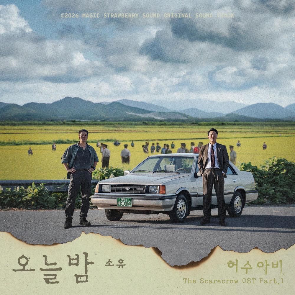 SOYOU - 오늘밤 (Tonight) cover art on Wallkpop