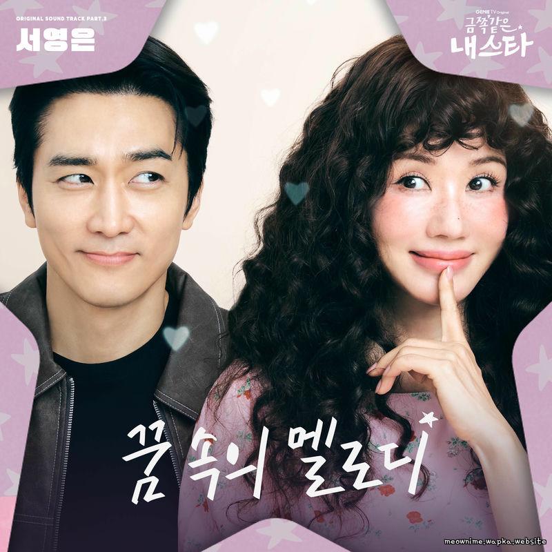 Suh Young Eun - 꿈 속의 멜로디 (Melody in Dream) cover art on Wallkpop