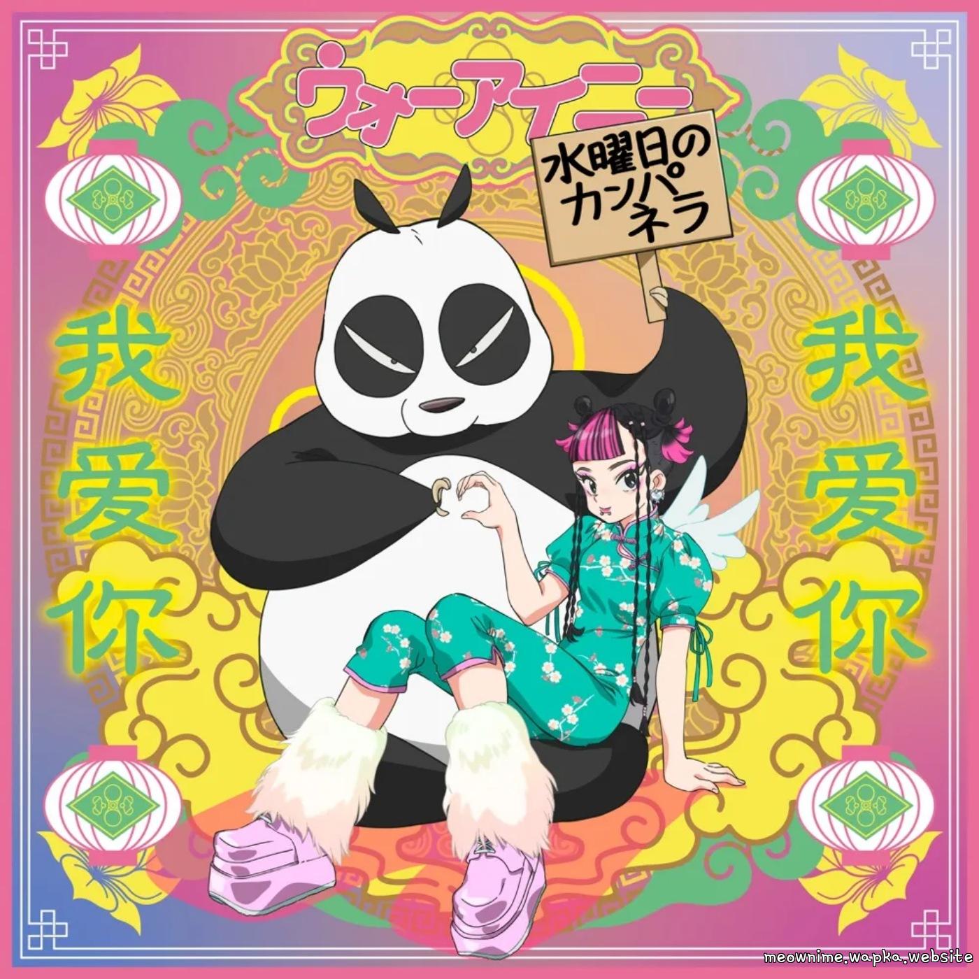 Suiyoubi no Campanella - Wo Ai Ni [Opening Ranma ½ (2024) 2nd Season] cover art on Wallkpop