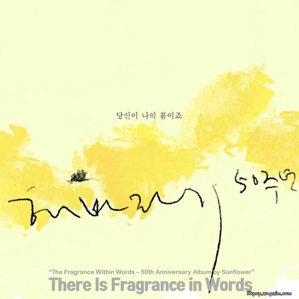 Sunflower - 당신이 나의 봄이죠 cover art on Wallkpop