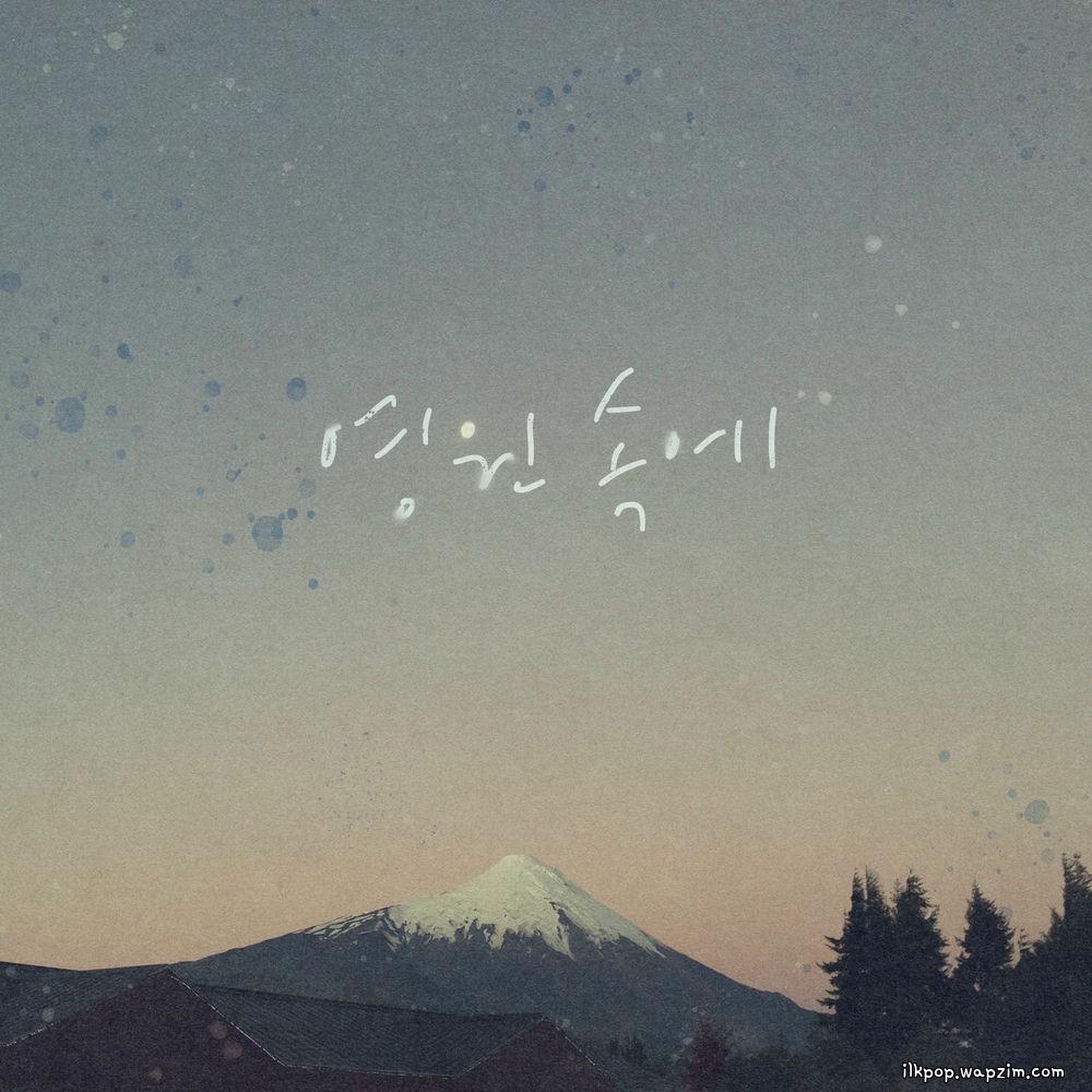 SUNG JIN HWAN - 영원속에 (In Eternity) cover art on Wallkpop