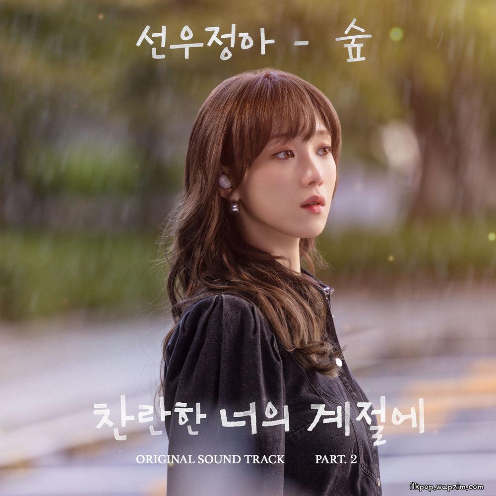 Sunwoojunga - 숲 (Forest) cover art on Wallkpop