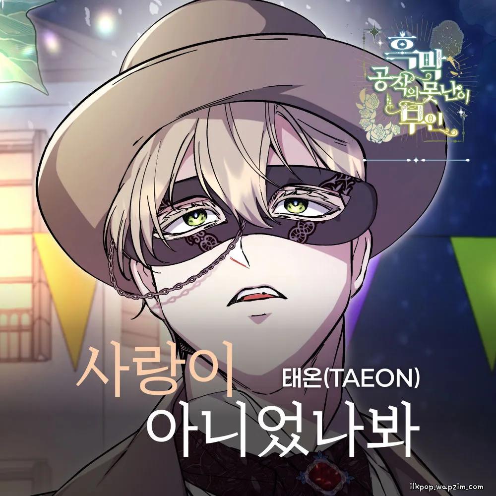 TAEON - 사랑이 아니었나봐 cover art on Wallkpop