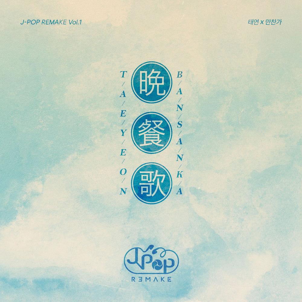 TAEYEON - 만찬가 (Bansanka) cover art on Wallkpop