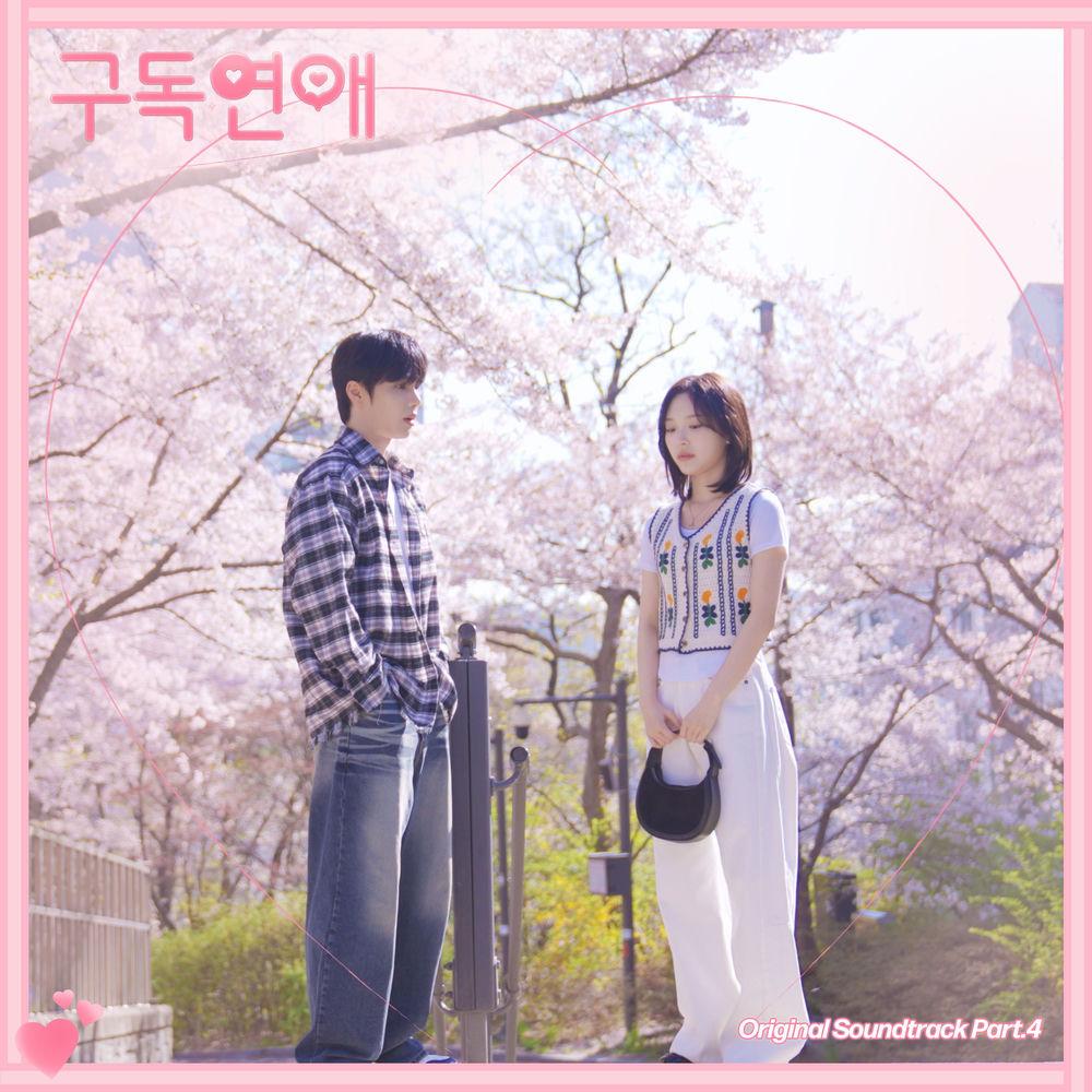 Taru - 그 독한 연애 cover art on Wallkpop