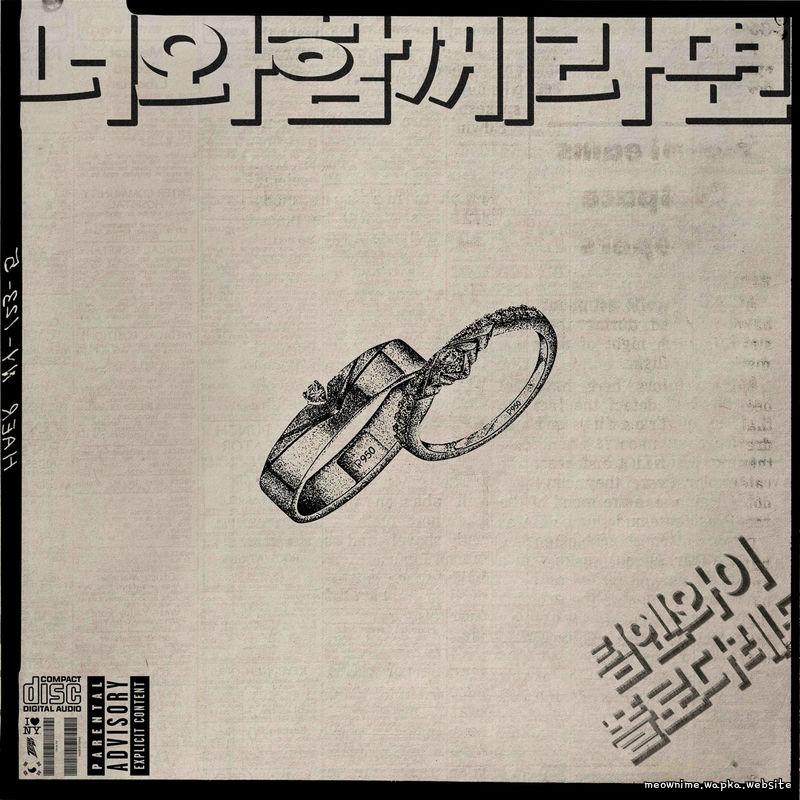 TEAM NY - 너와 함께라면 (Along With You) (Feat. Polodared) cover art on Wallkpop