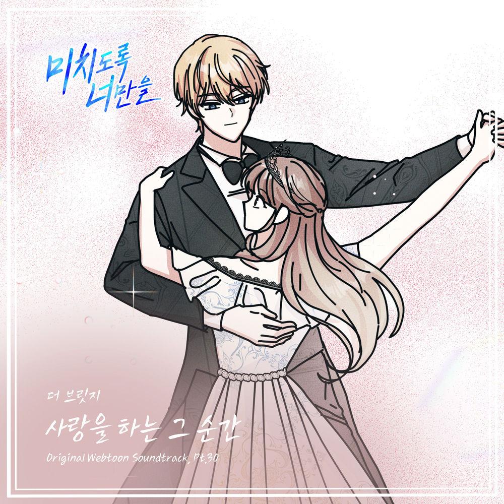 The Bridge - 사랑을 하는 그 순간 (The moment I fall in love) cover art on Wallkpop