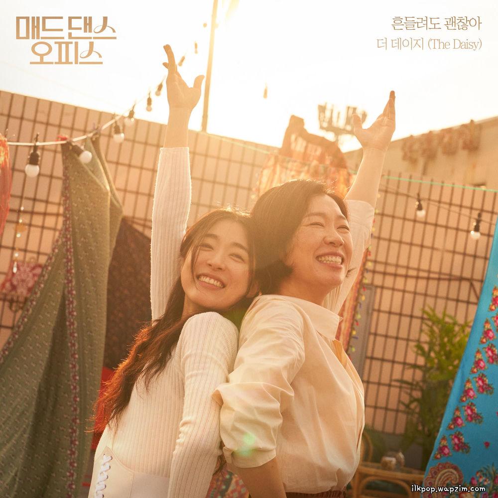 The Daisy - 흔들려도 괜찮아 (It's Okay to Waver) (The Daisy X Mad Dance Office) cover art on Wallkpop