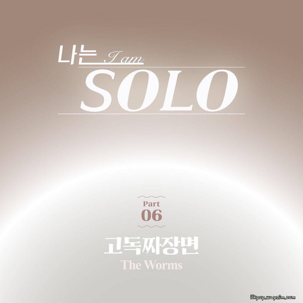 The Worms - 고독짜장면 (Melancholy Noodle Song) (Vocal version) cover art on Wallkpop