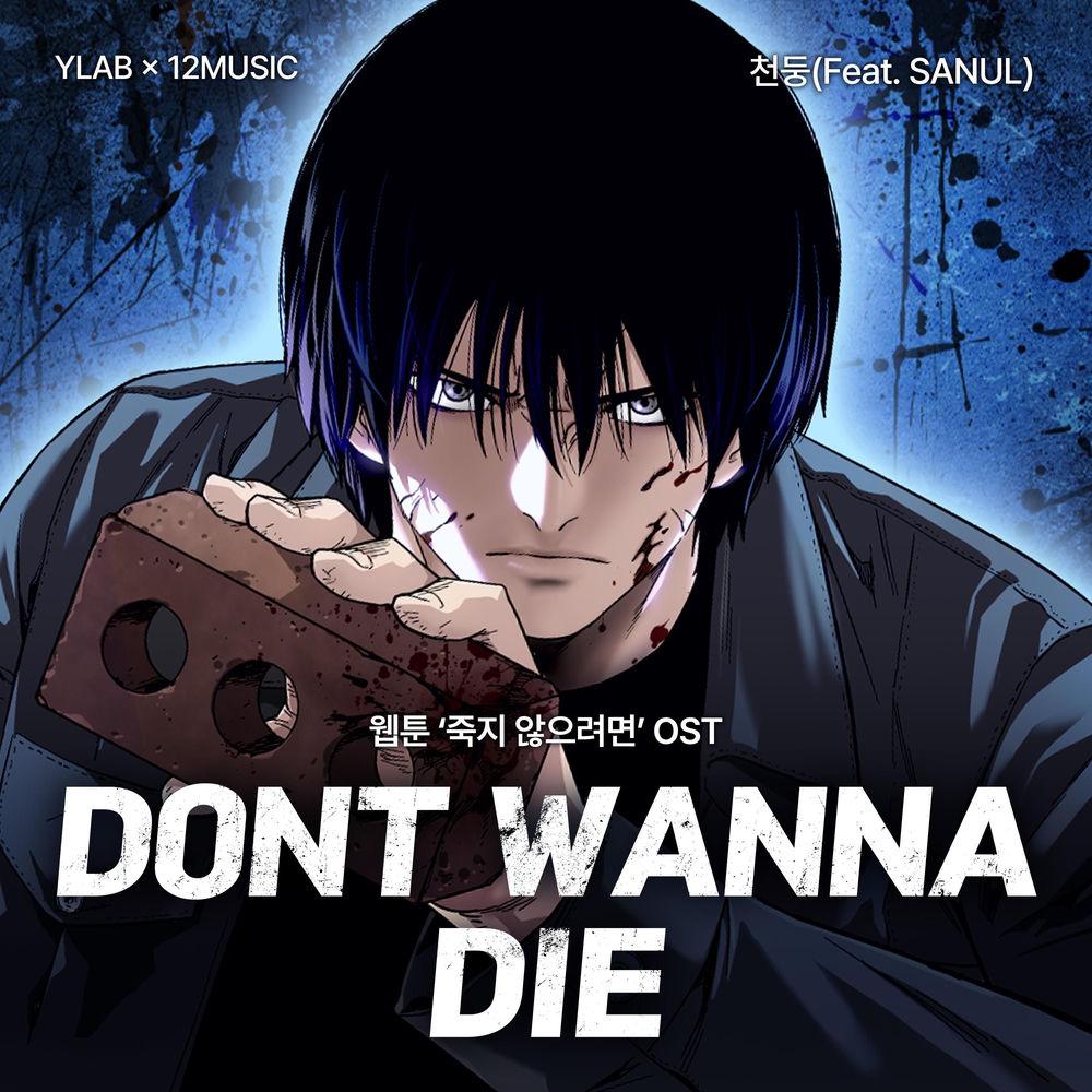 Cover Thunder - DON’T WANNA DIE (Feat. SANUL)