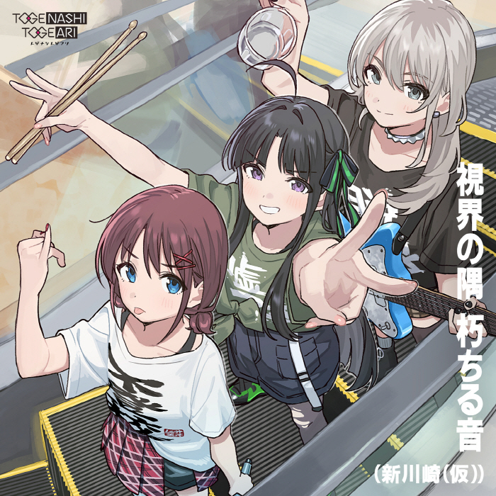 TOGENASHI TOGEARI - Shikai no Sumi Kuchiru Oto [Ending EP5 Girls Band Cry] cover art on Wallkpop