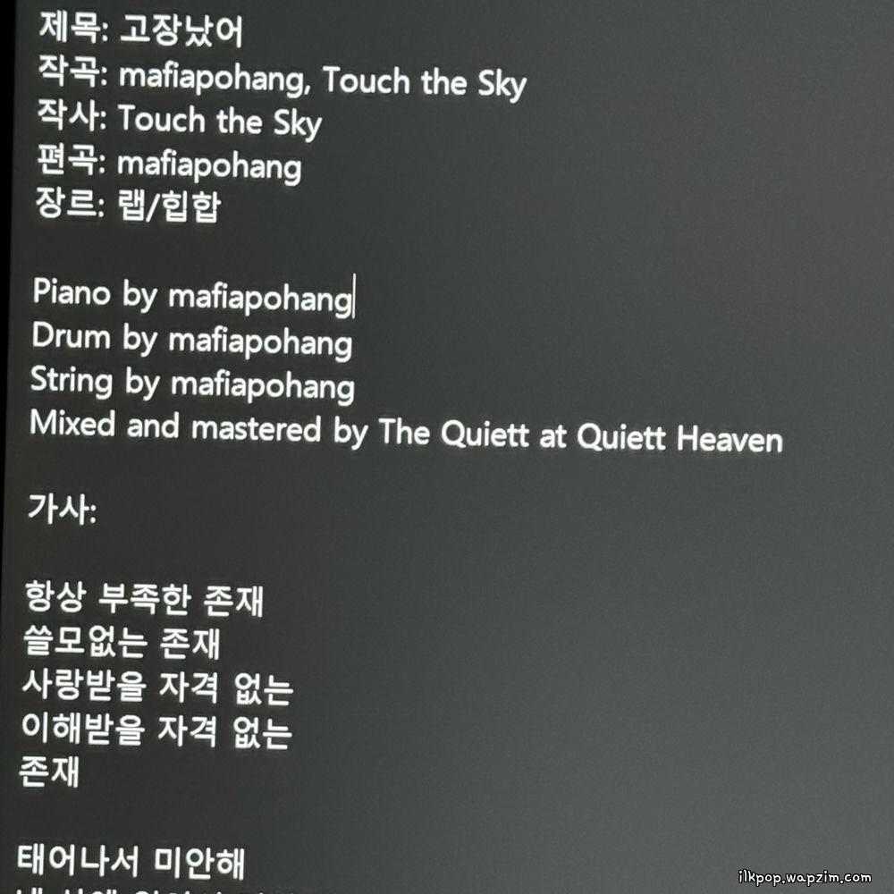 Touch the Sky - 고장났어 (RY Lazy) cover art on Wallkpop