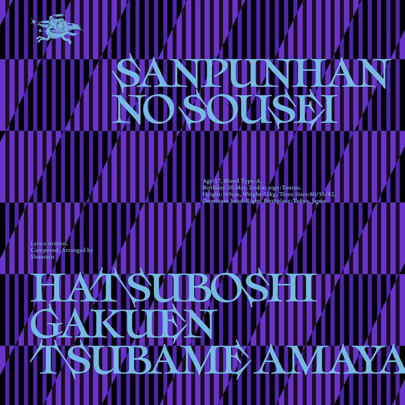 Tsubame Amaya (CV: Amane Yukari) - Sanpunhan no Sousei [Theme Song Gakuen IDOLM@STER] cover art on Wallkpop