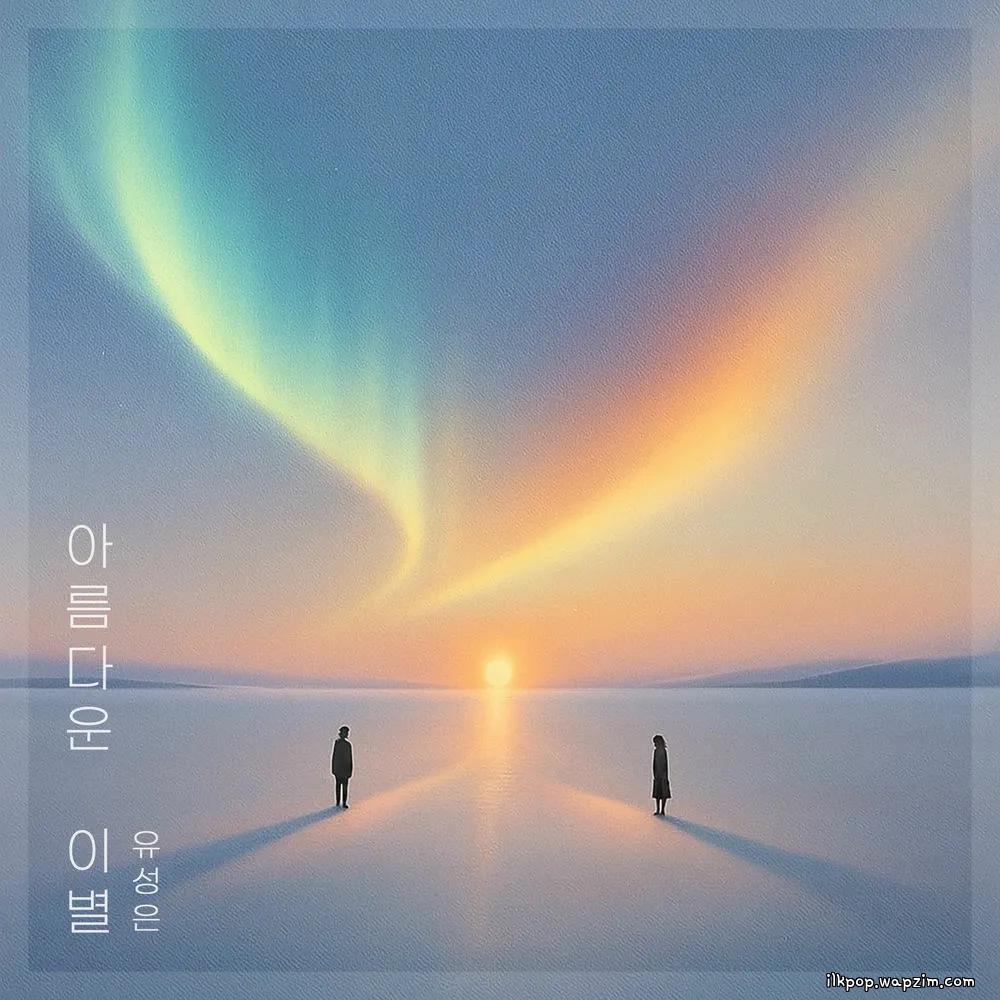 U Sung Eun - 아름다운 이별 (A Beautiful Farewell) cover art on Wallkpop