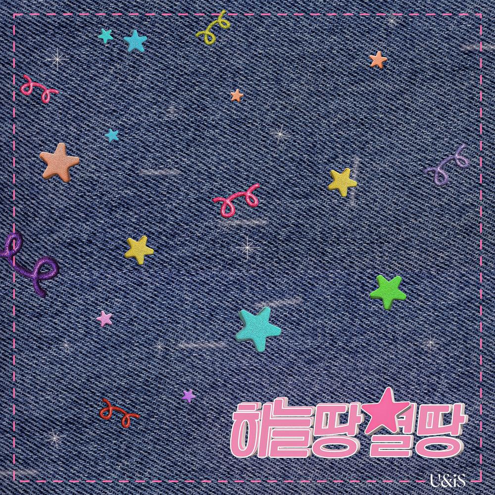 UNIS - 하늘땅 별땅 (Sky Land, Star Land) cover art on Wallkpop