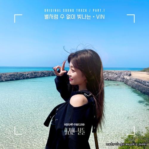 VIN - 별처럼 수없이 빛나는 (Shining Countlessly Like Stars) cover art on Wallkpop