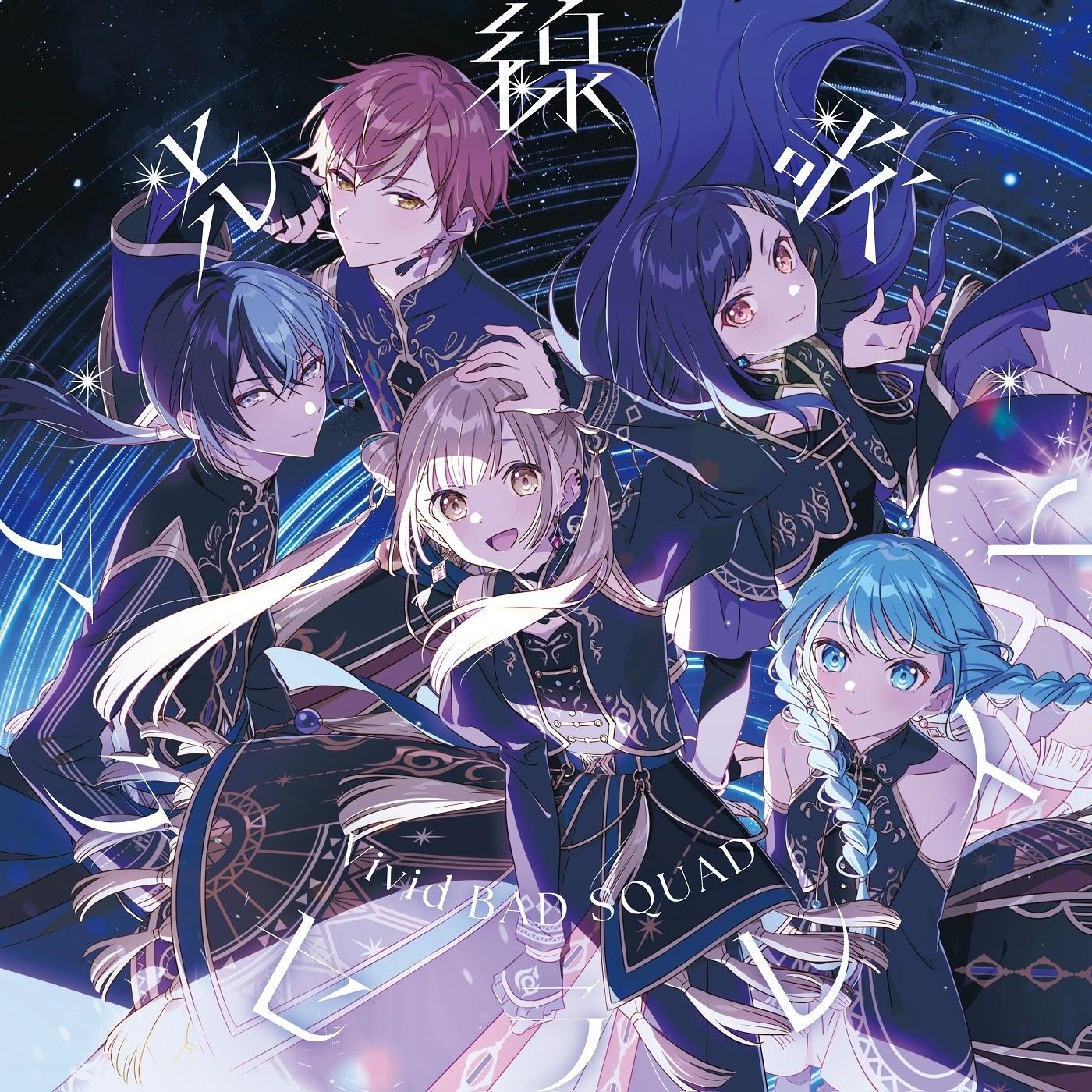 Vivid BAD SQUAD - Kousenka [Theme Song Project Sekai: Colorful Stage!] cover art on Wallkpop